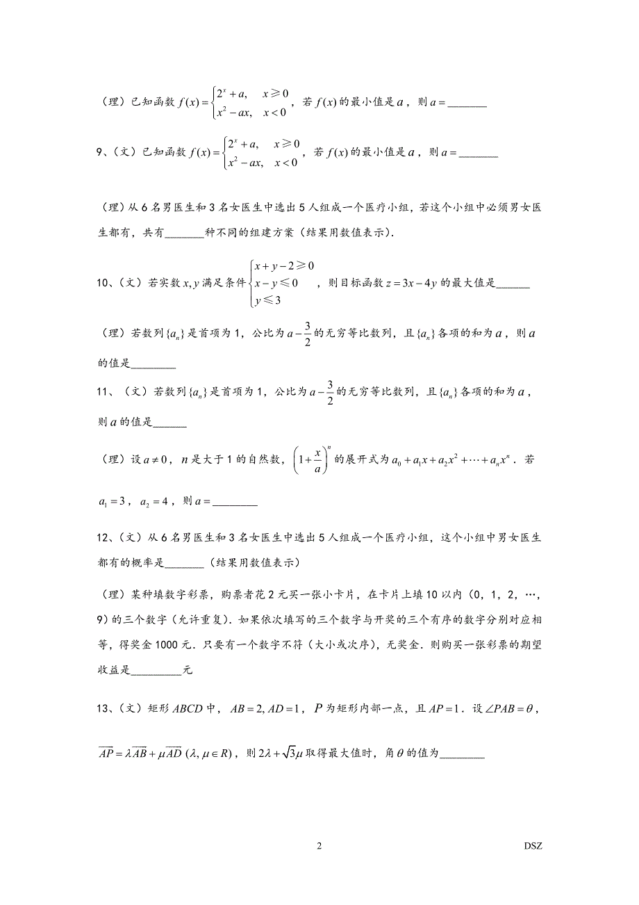 2016年崇明区高考数学二模拟测验附答案_第2页