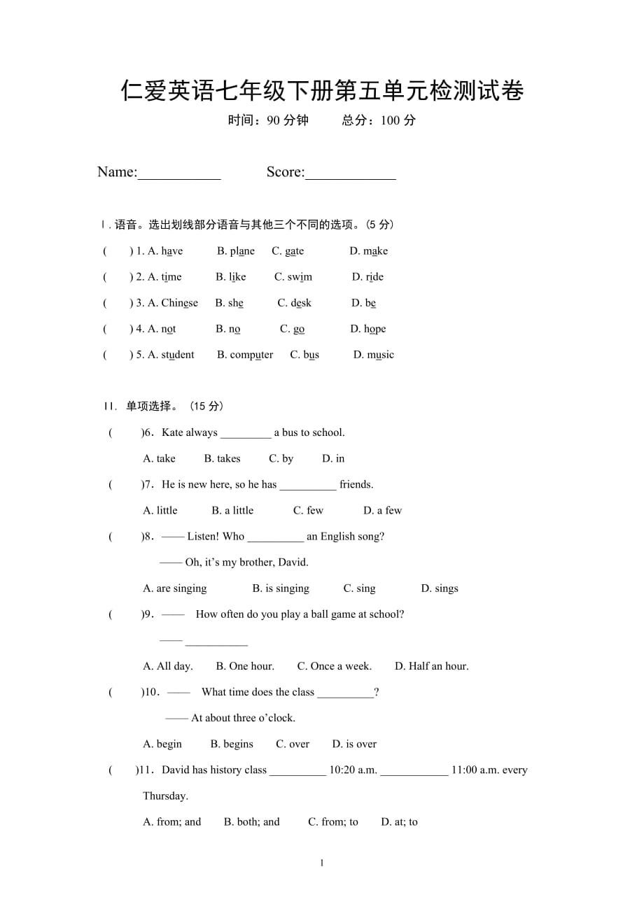 仁爱英语七年级下册第五单元检测模拟测验_第1页