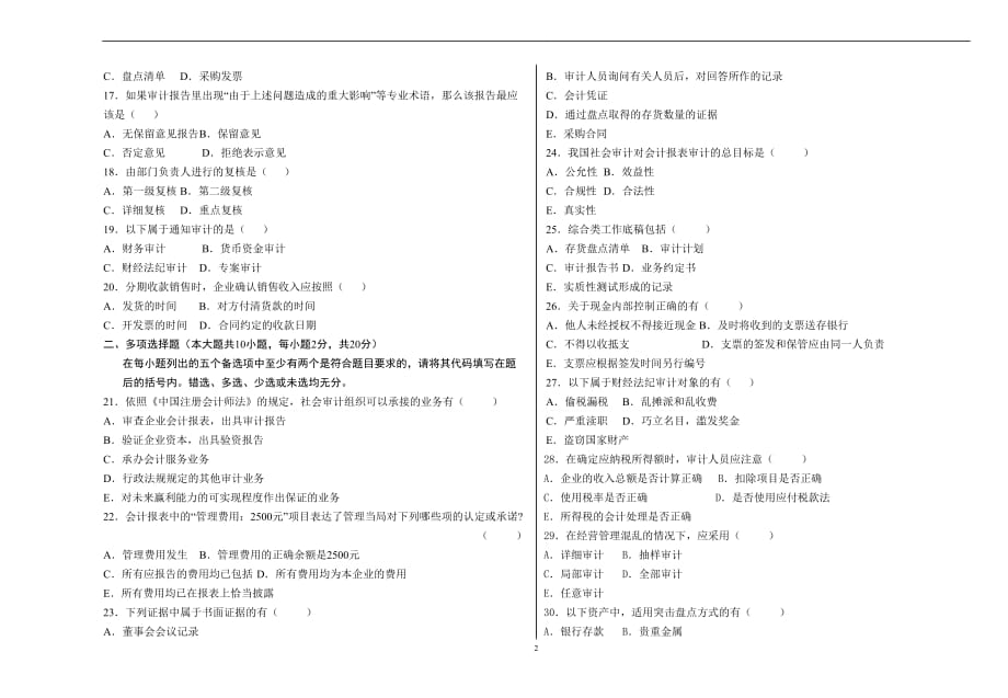 审计学模拟测验C 及其参考答案_第2页