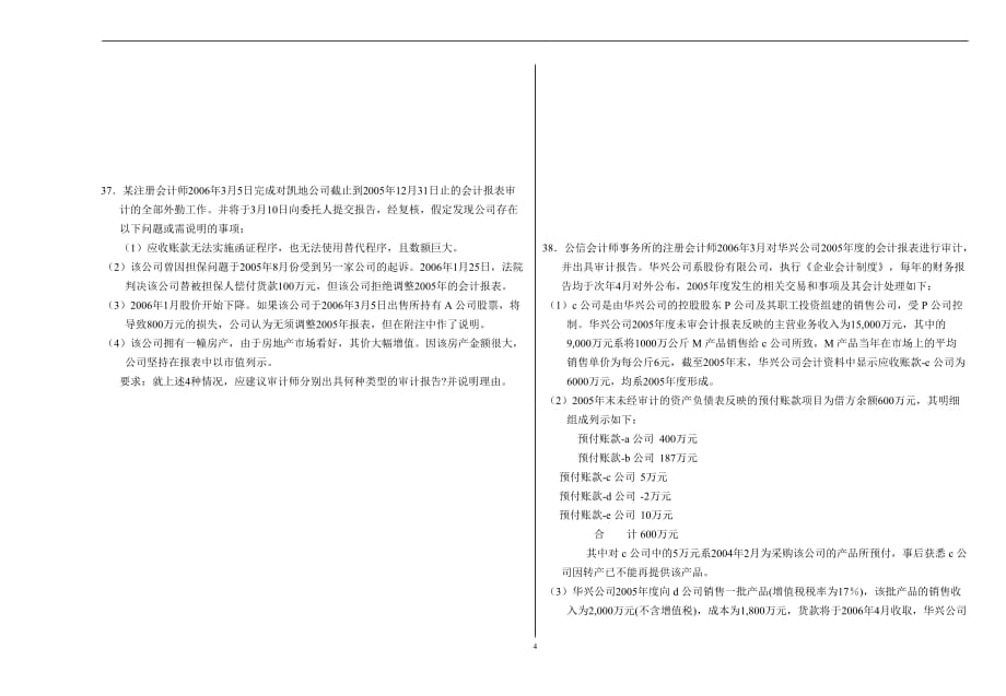 审计学模拟测验C 及其参考答案_第4页