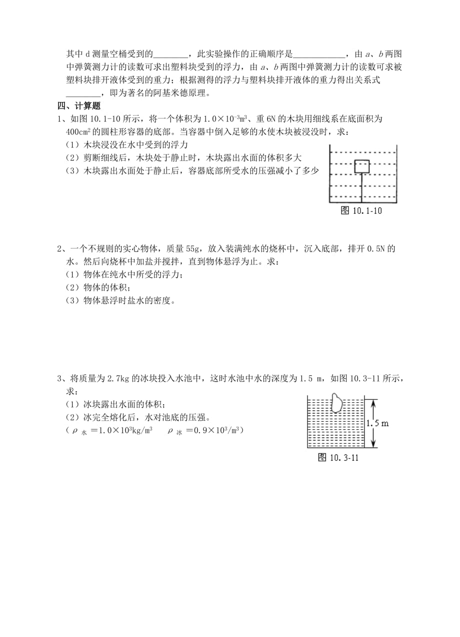 八年级物理-第十章-浮力-测试题0(总6页)_第4页