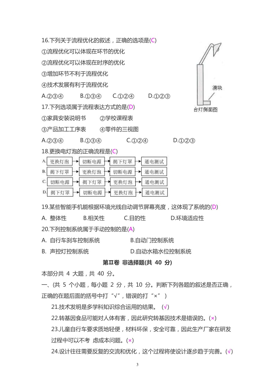 四川省(2014-级)普通高中学业水平考试通用技术模拟测验_第3页