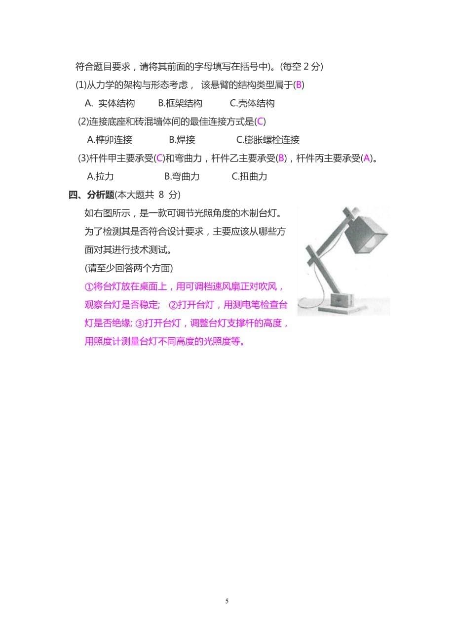 四川省(2014-级)普通高中学业水平考试通用技术模拟测验_第5页