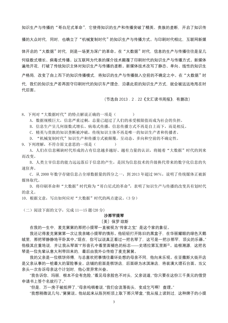 2014学年第一学期高三语文模拟测验及答案_第3页