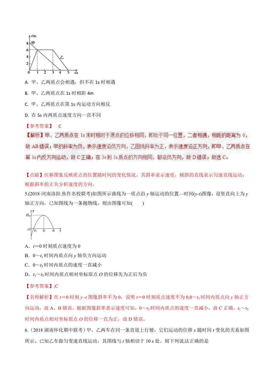 高考物理二轮考点精练专题1.2《位移图象》（含答案解析）_第3页