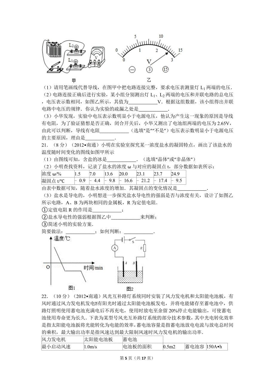 2012年江苏省南通市中考物理模拟测验及解析_第5页