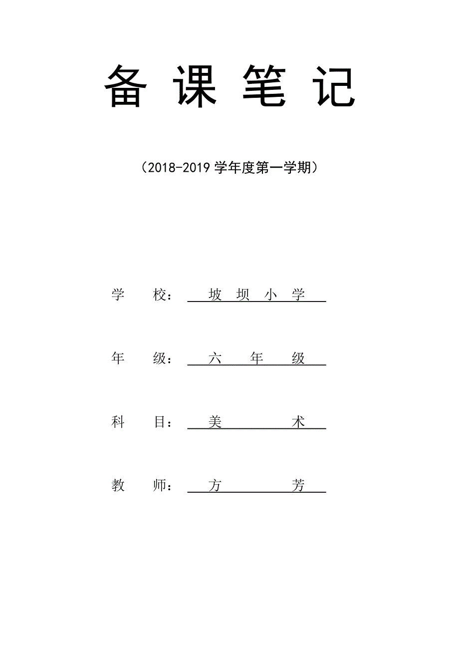 六年级上册美术教案(总39页)_第1页