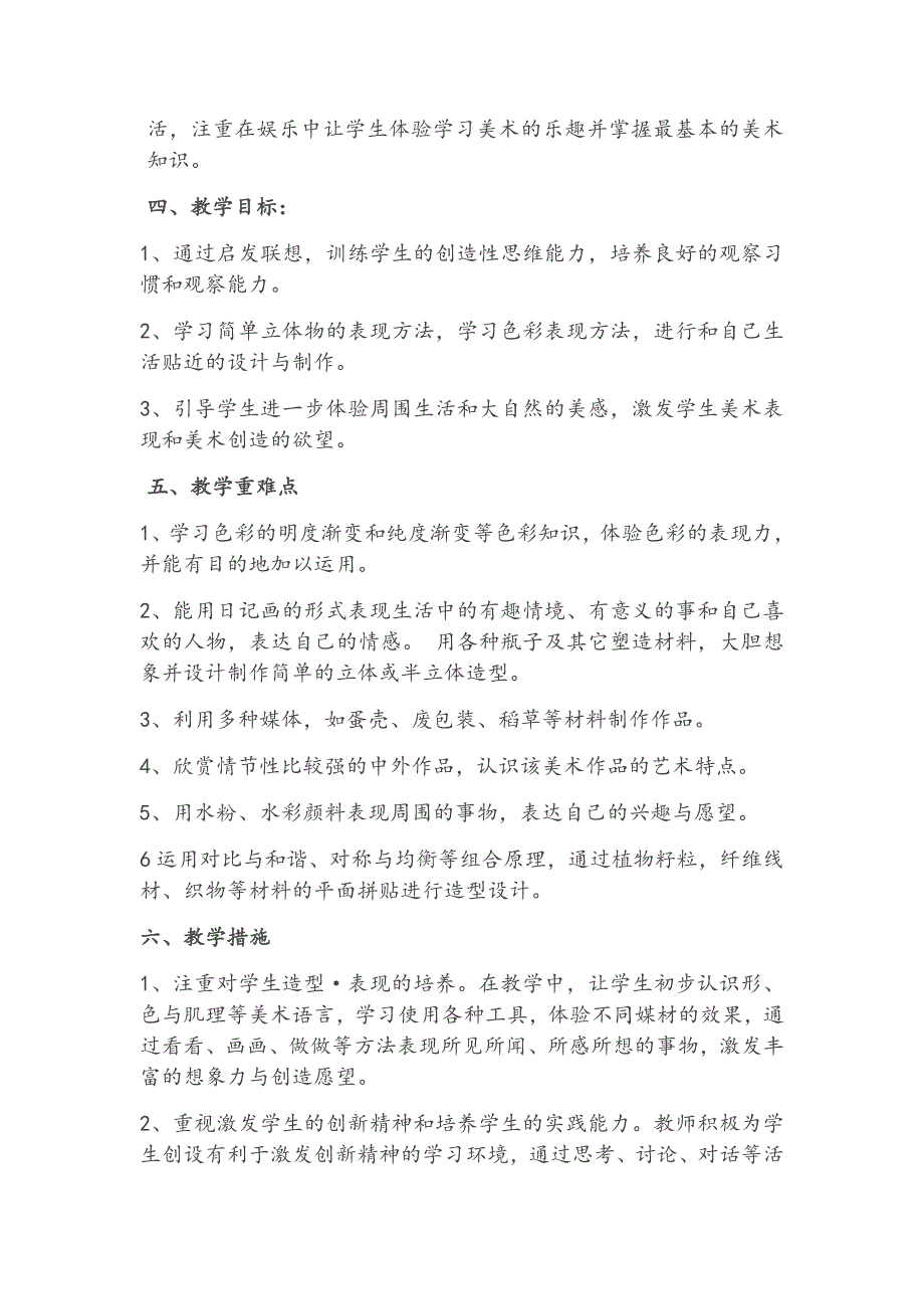 六年级上册美术教案(总39页)_第3页