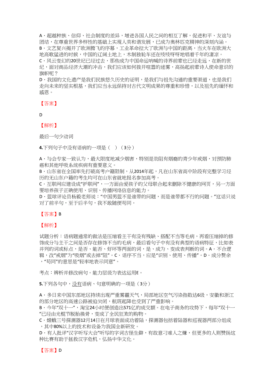 2018-2019年高中语文吉林高考模拟测验【82】附答案考点及解析_第2页