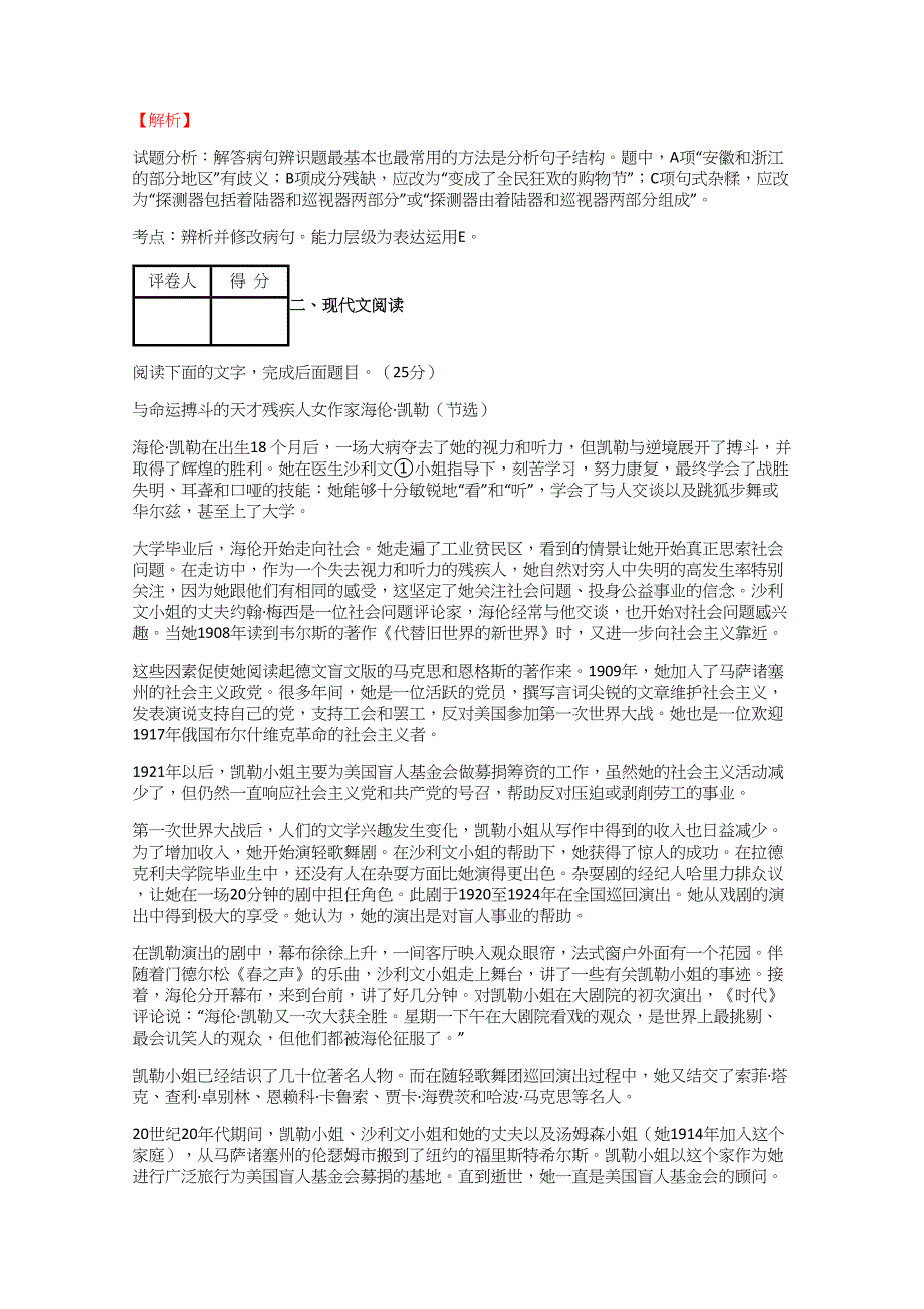 2018-2019年高中语文吉林高考模拟测验【82】附答案考点及解析_第3页