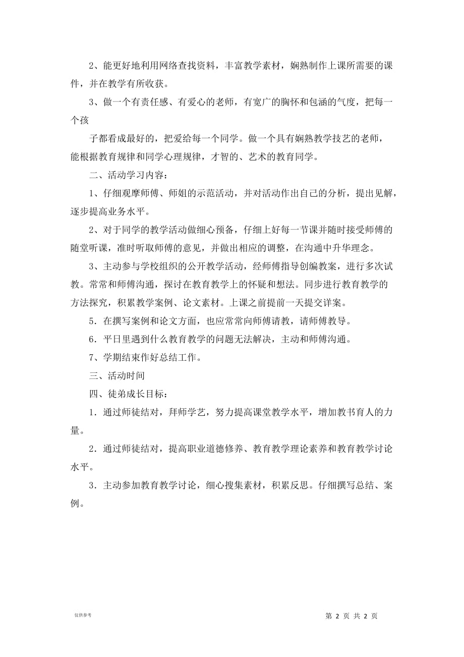 以老带新培训方案方案_第2页