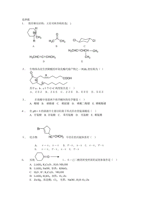 有机化学-试题库(选择题)(总5页)
