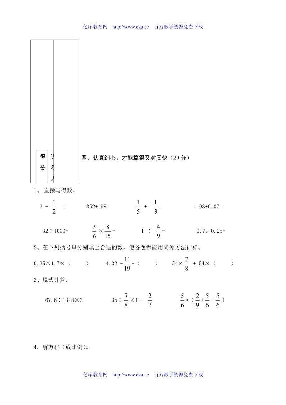 小升初考试数学模拟测验精选2_第5页