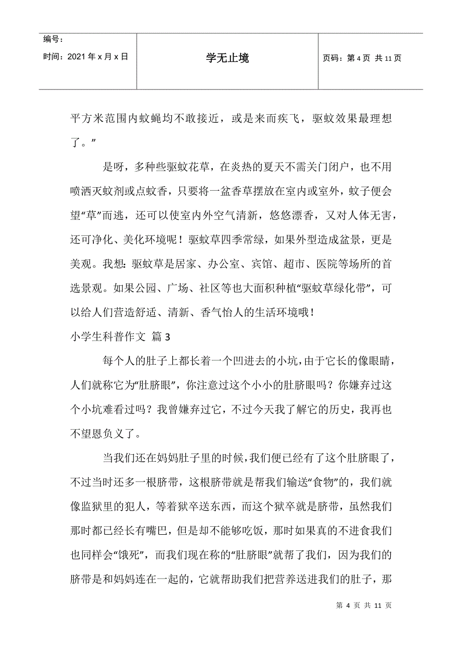 小学生科普作文144_第4页