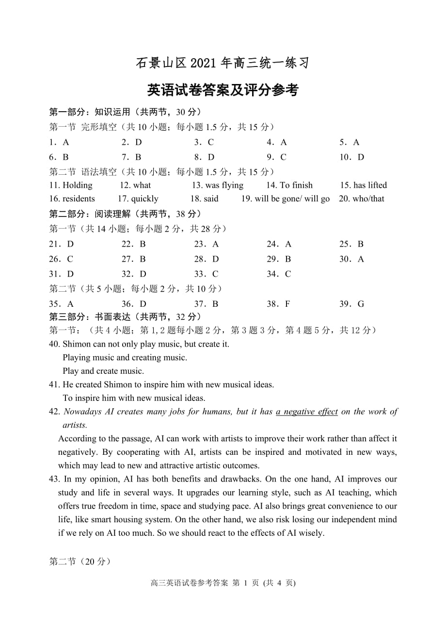 2021年北京市石景山区2021年高三统一练习英语试卷 2021.04 参考答案_第1页