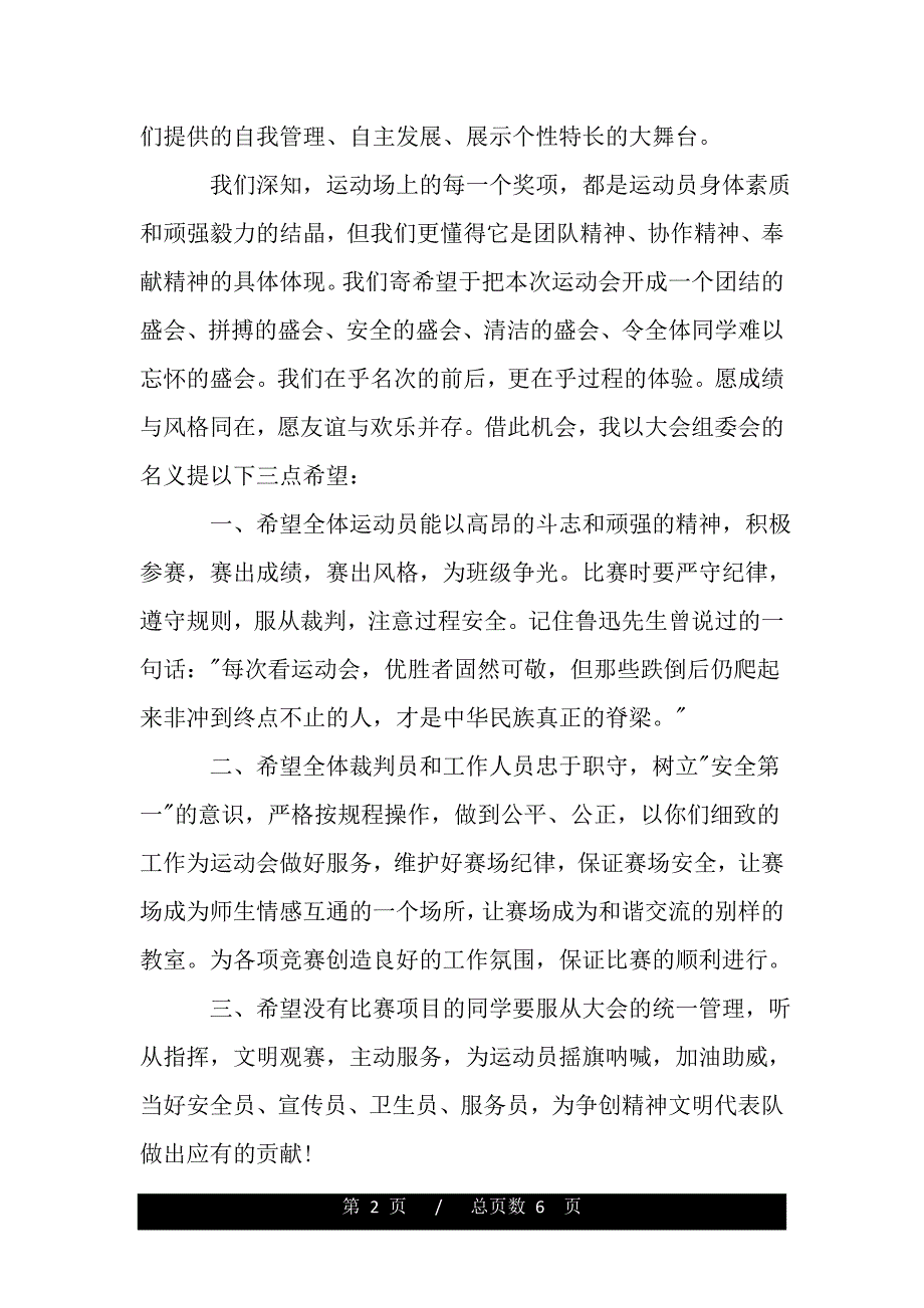 秋季运动会开幕式讲话稿范文（2021年整理）_第2页