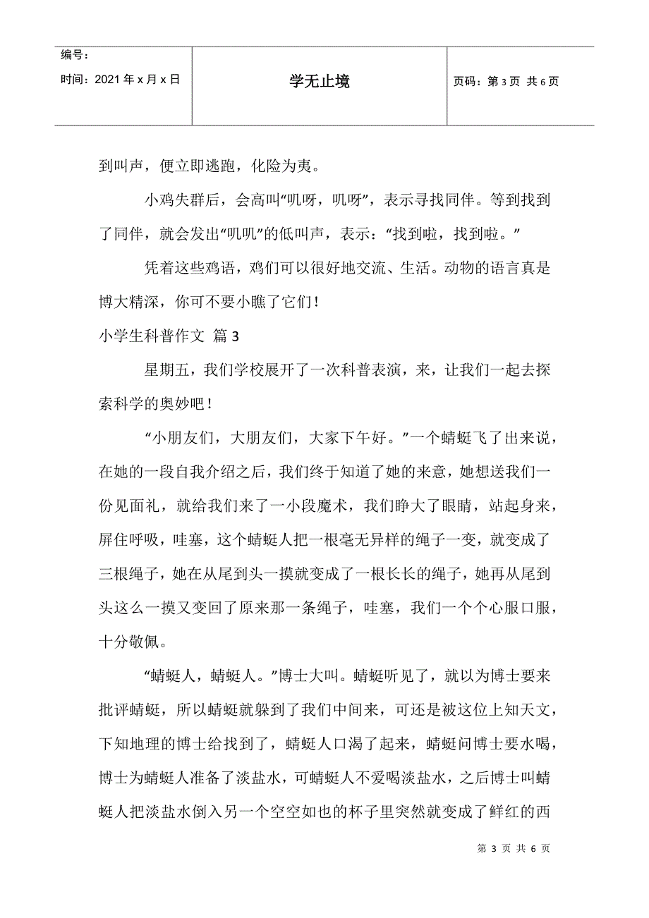 小学生科普作文116_第3页