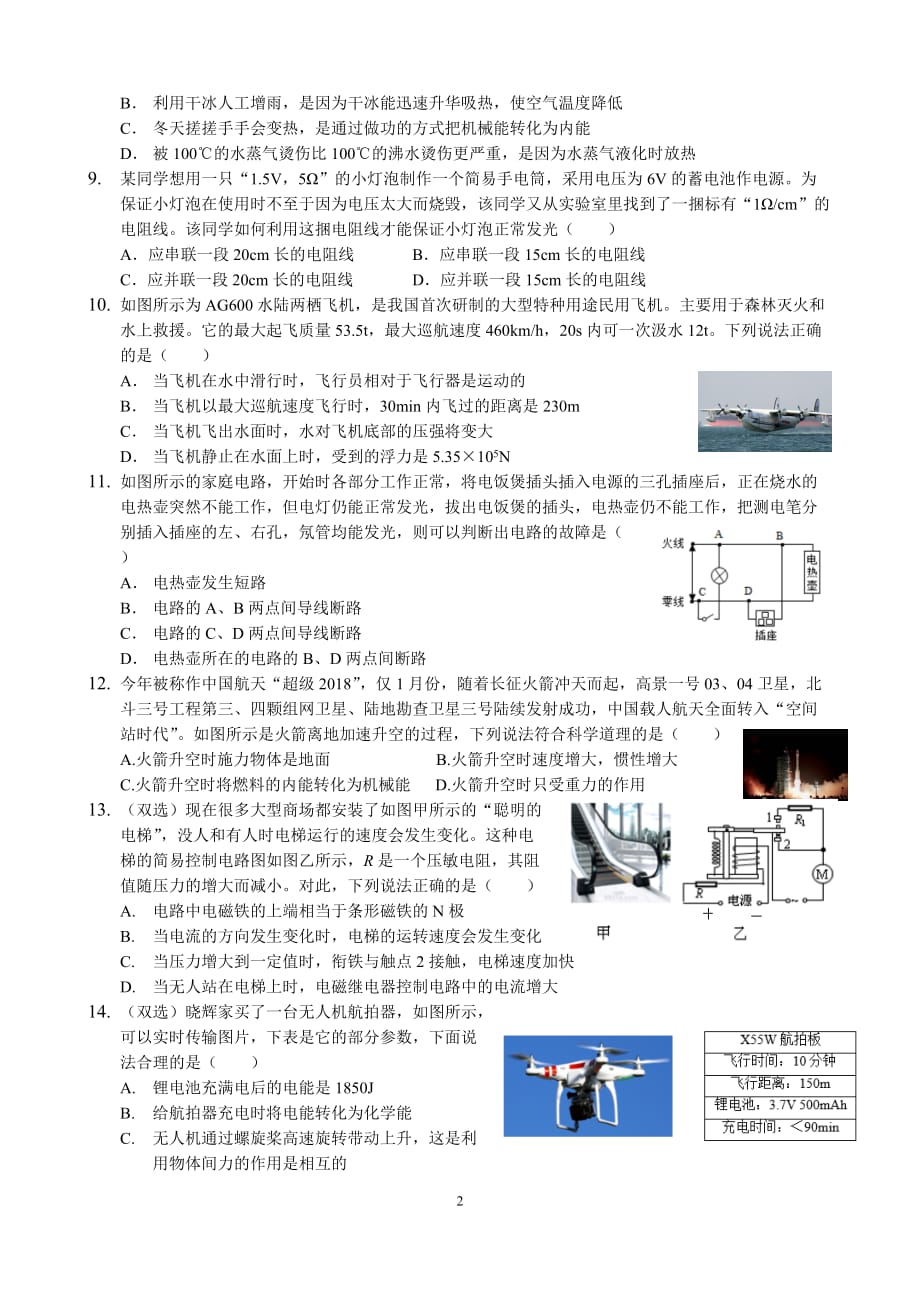 2018年河南省郑州市二物理模拟测验1_第2页