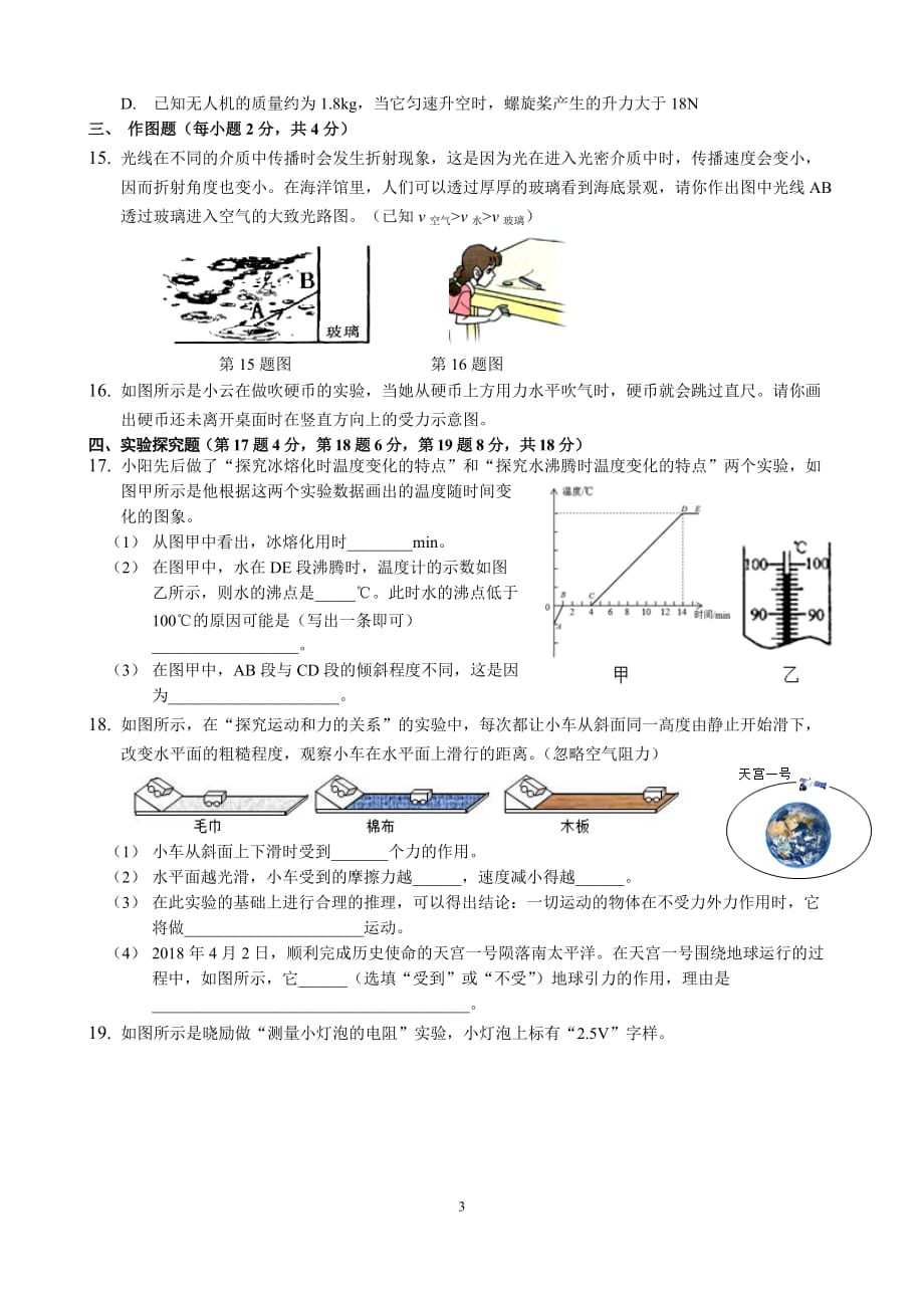 2018年河南省郑州市二物理模拟测验1_第3页