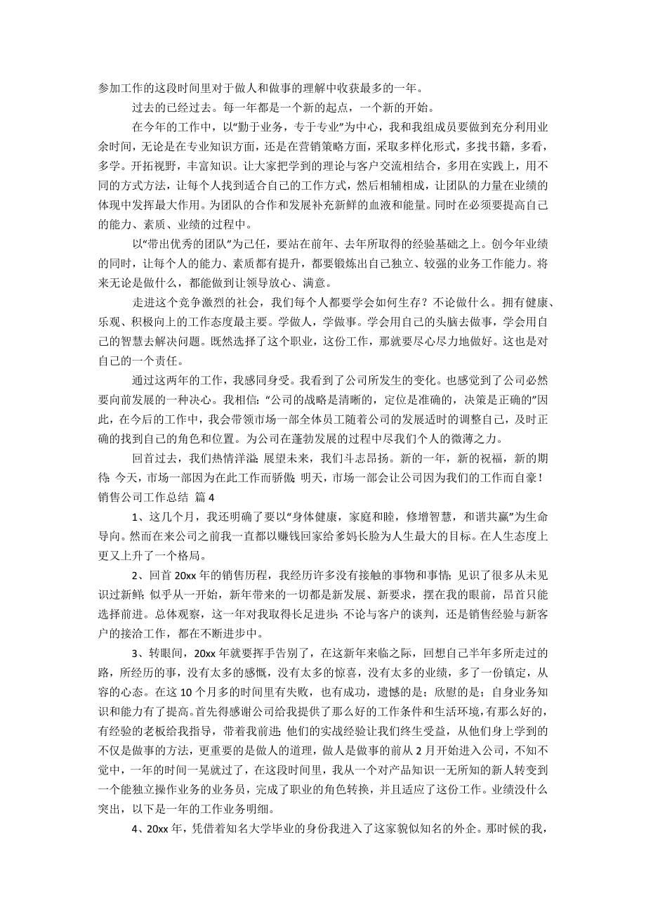 销售公司工作总结汇总八篇_第5页