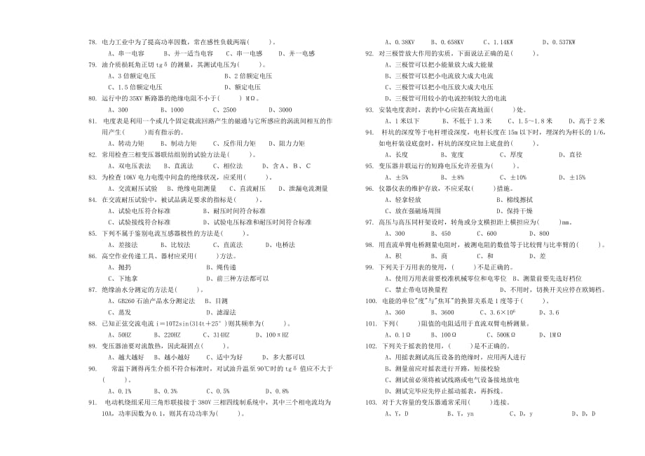 电工中级模拟测验正文_第4页