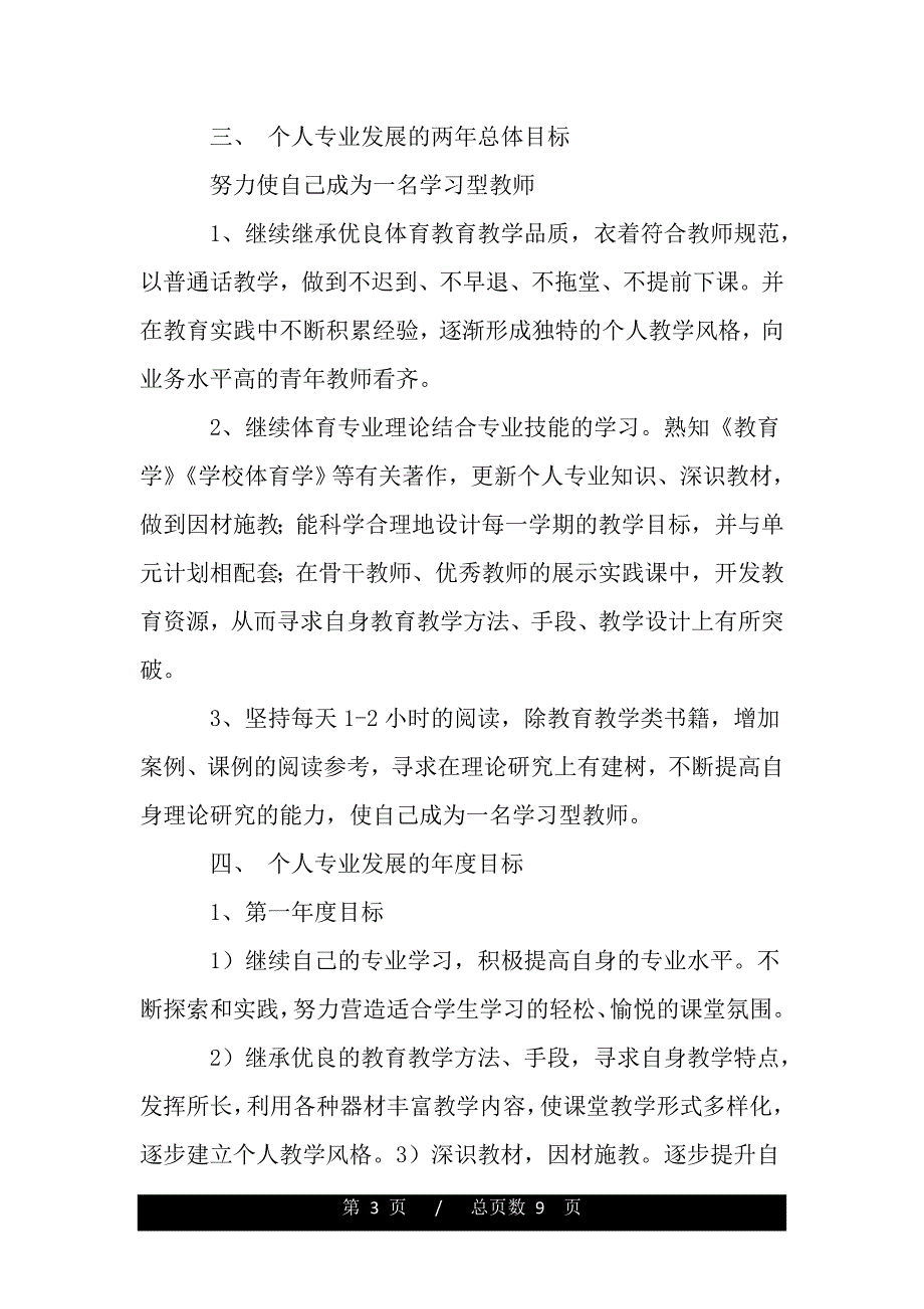 高中体育年度工作计划（范文推荐）_第3页