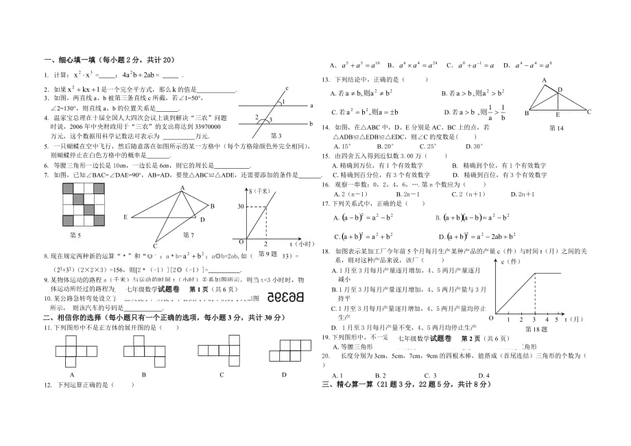 最新北师大版七年级下册数学期末模拟测验_第1页