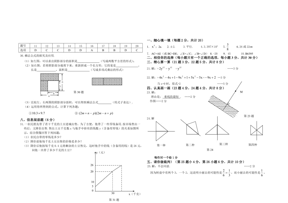 最新北师大版七年级下册数学期末模拟测验_第3页