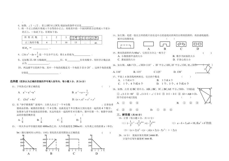 最新北师大版七年级下册数学期末模拟测验_第5页