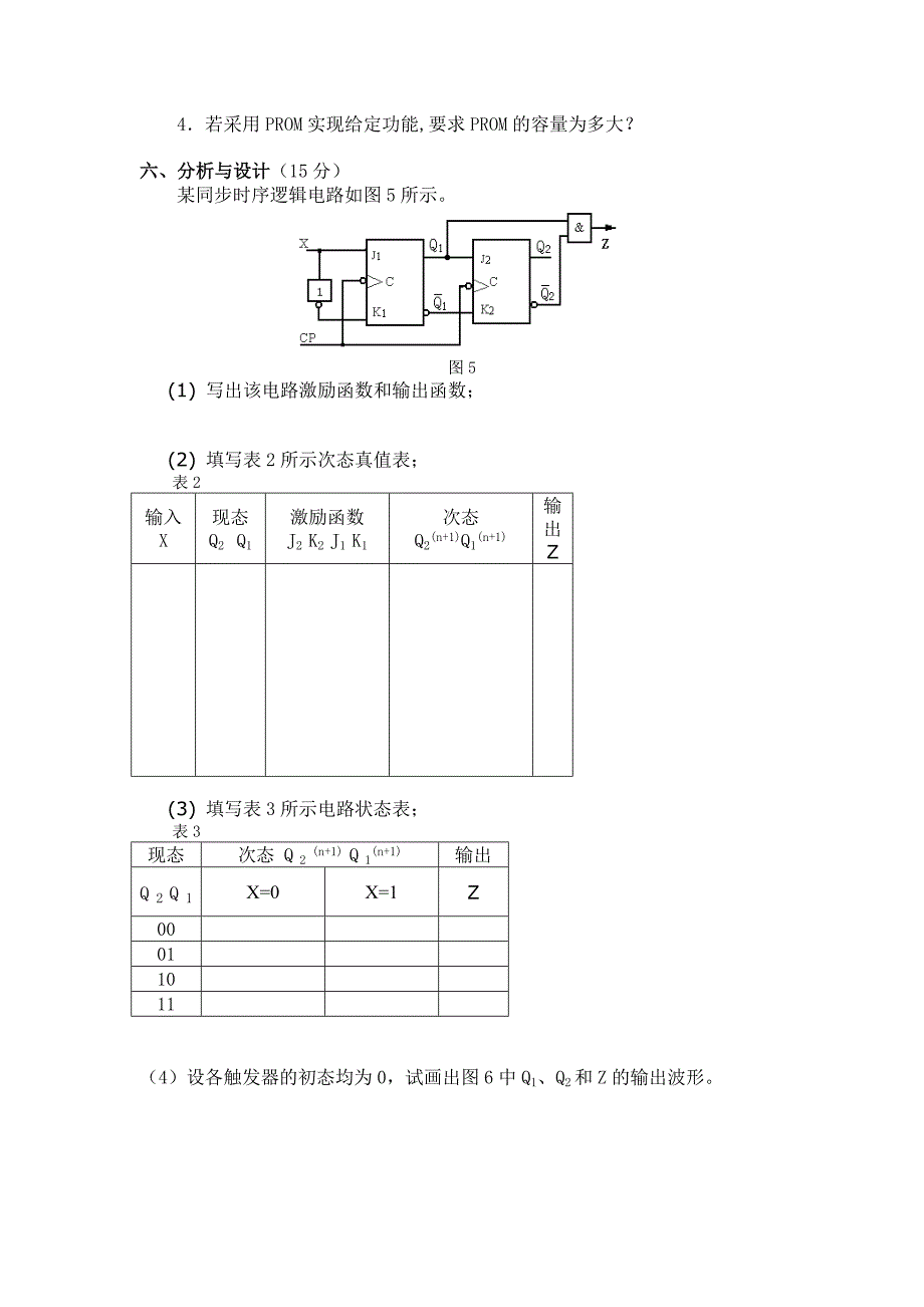 数字电路与逻辑设计模拟测验(有答案)_第4页