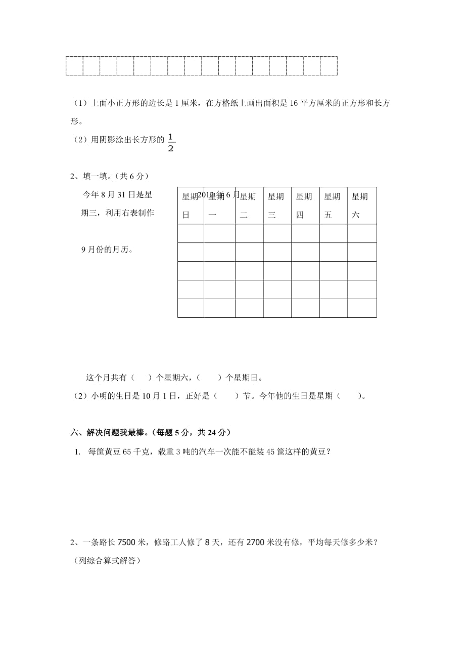 苏教版三年级下册英语模拟测验_第4页