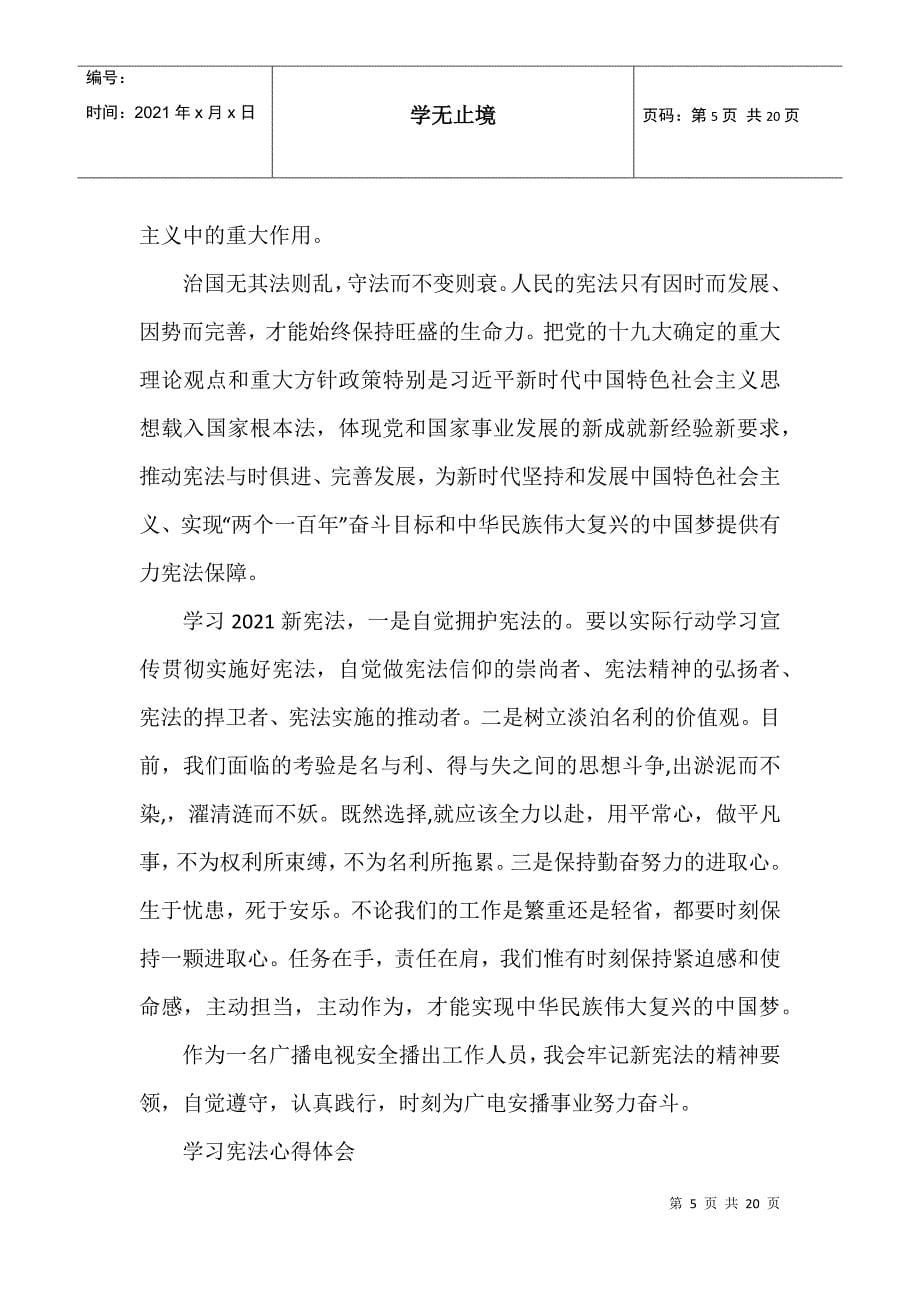 大学生学习宪法心得体会10篇_第5页