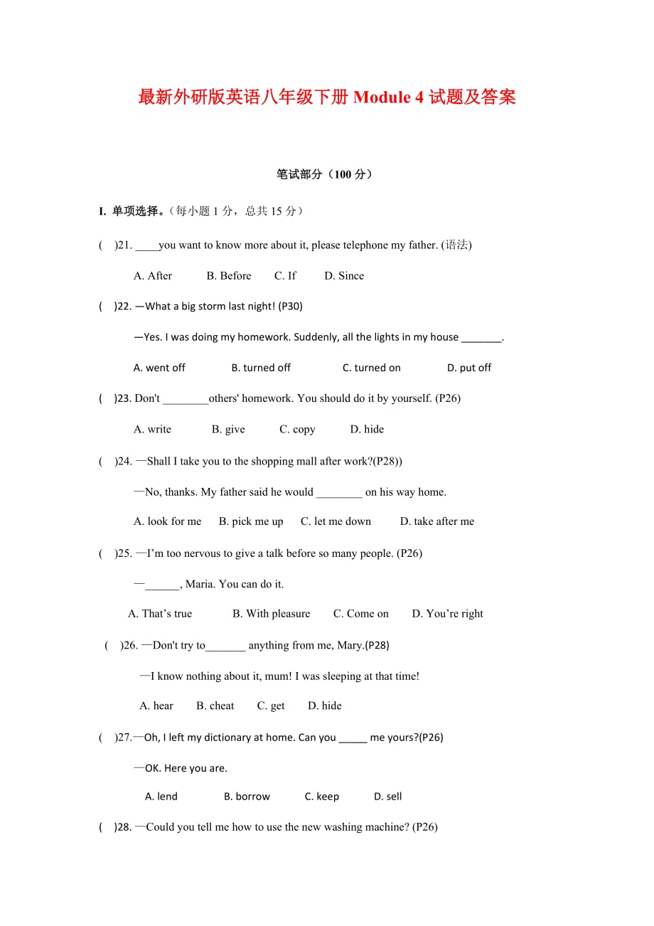 最新外研版英语八年级下册Module-4试题及答案(总8页)_第1页