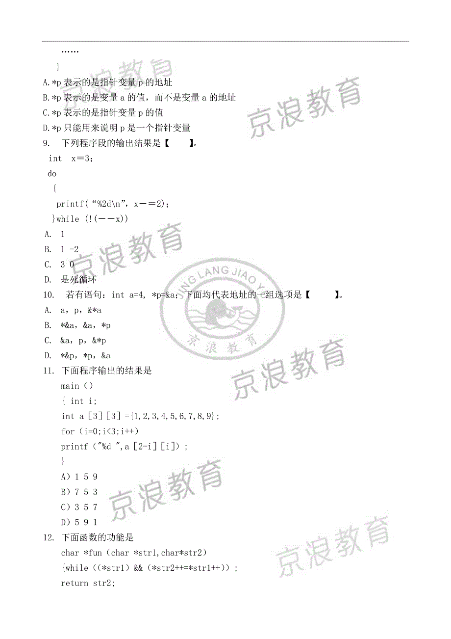 专升本C语言程序设计模拟测验(00001)_第3页