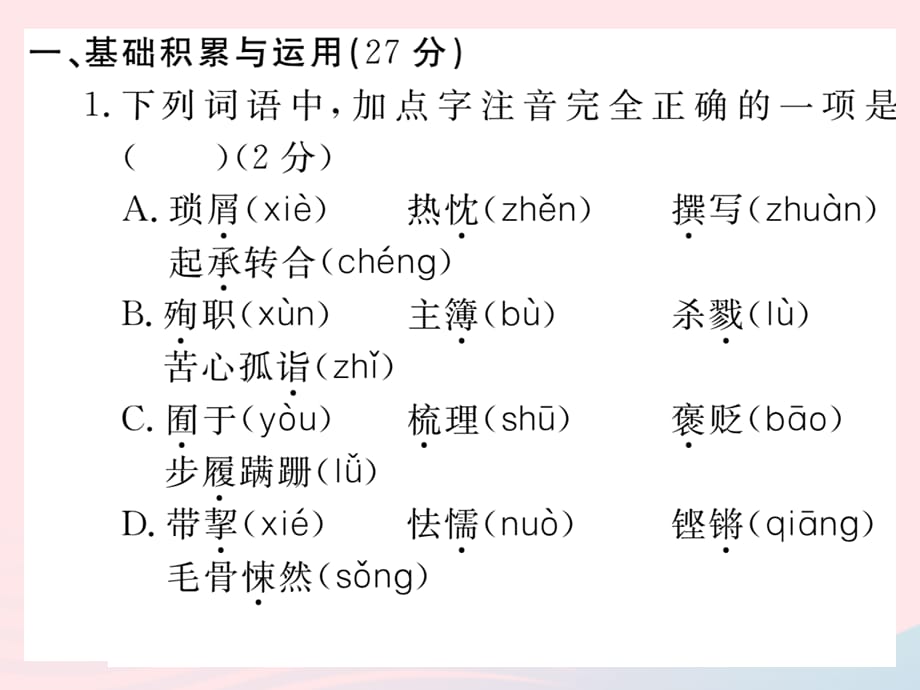 【最新】八年级语文下册 期末检测卷B_第2页