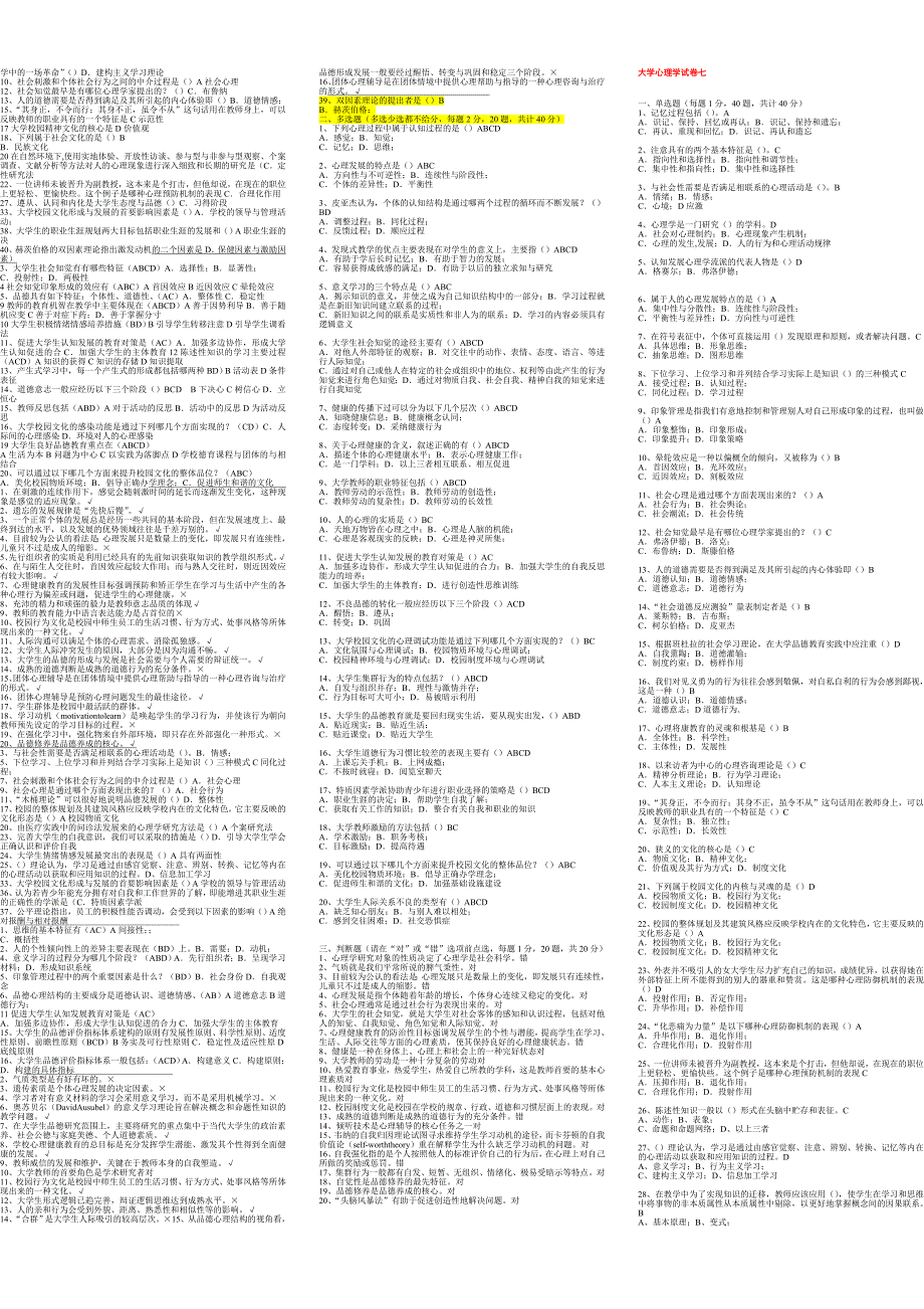 大学心理学模拟测验_第2页