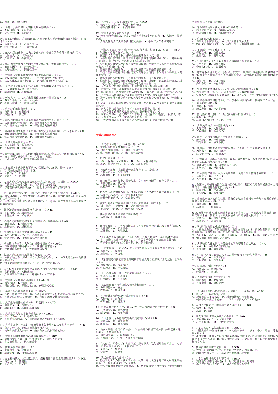 大学心理学模拟测验_第3页