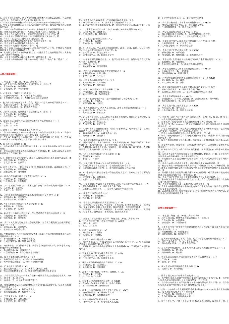 大学心理学模拟测验_第5页