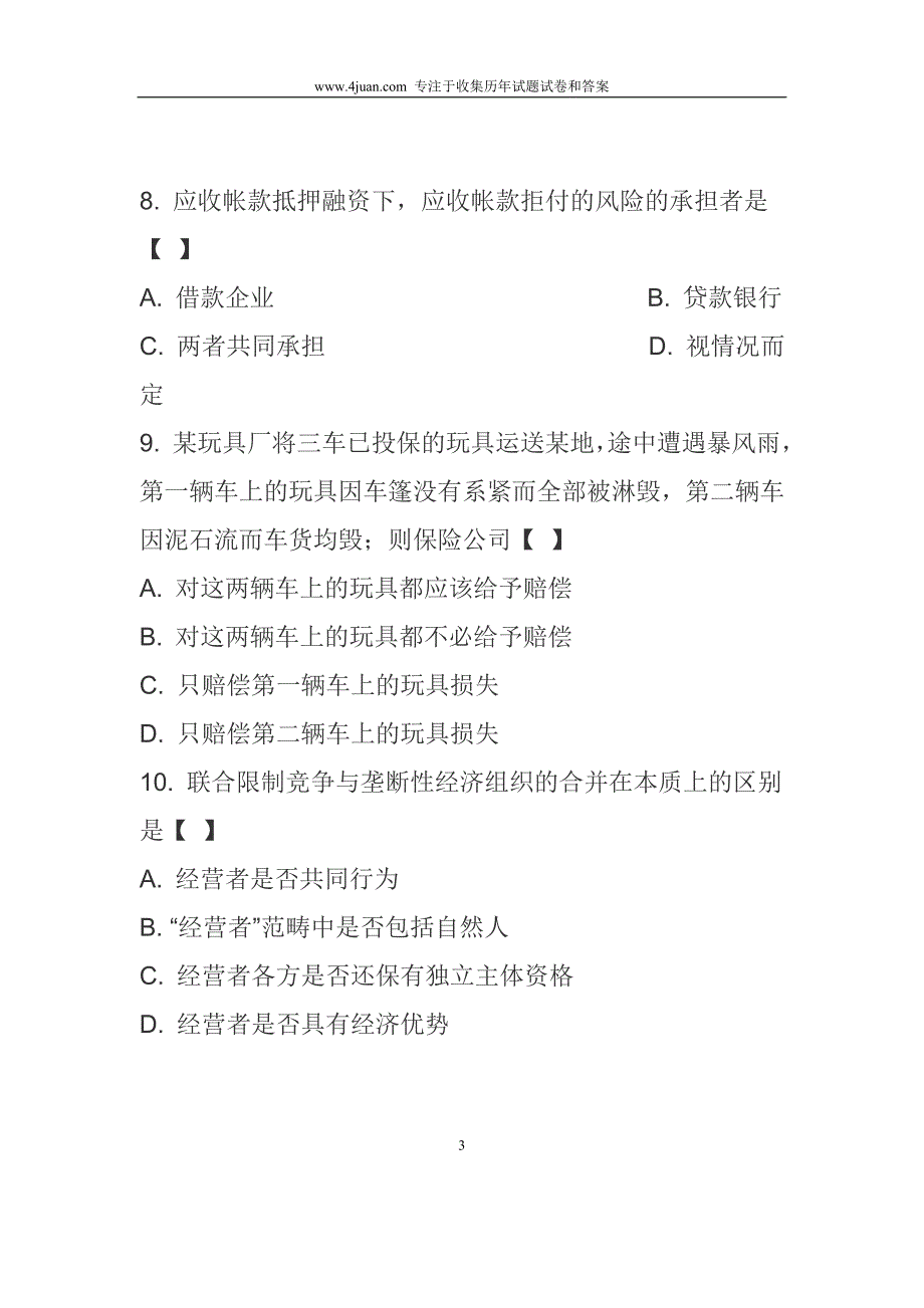 全国自考试公司法律制度研究试题模拟测验真题(00001)_第3页