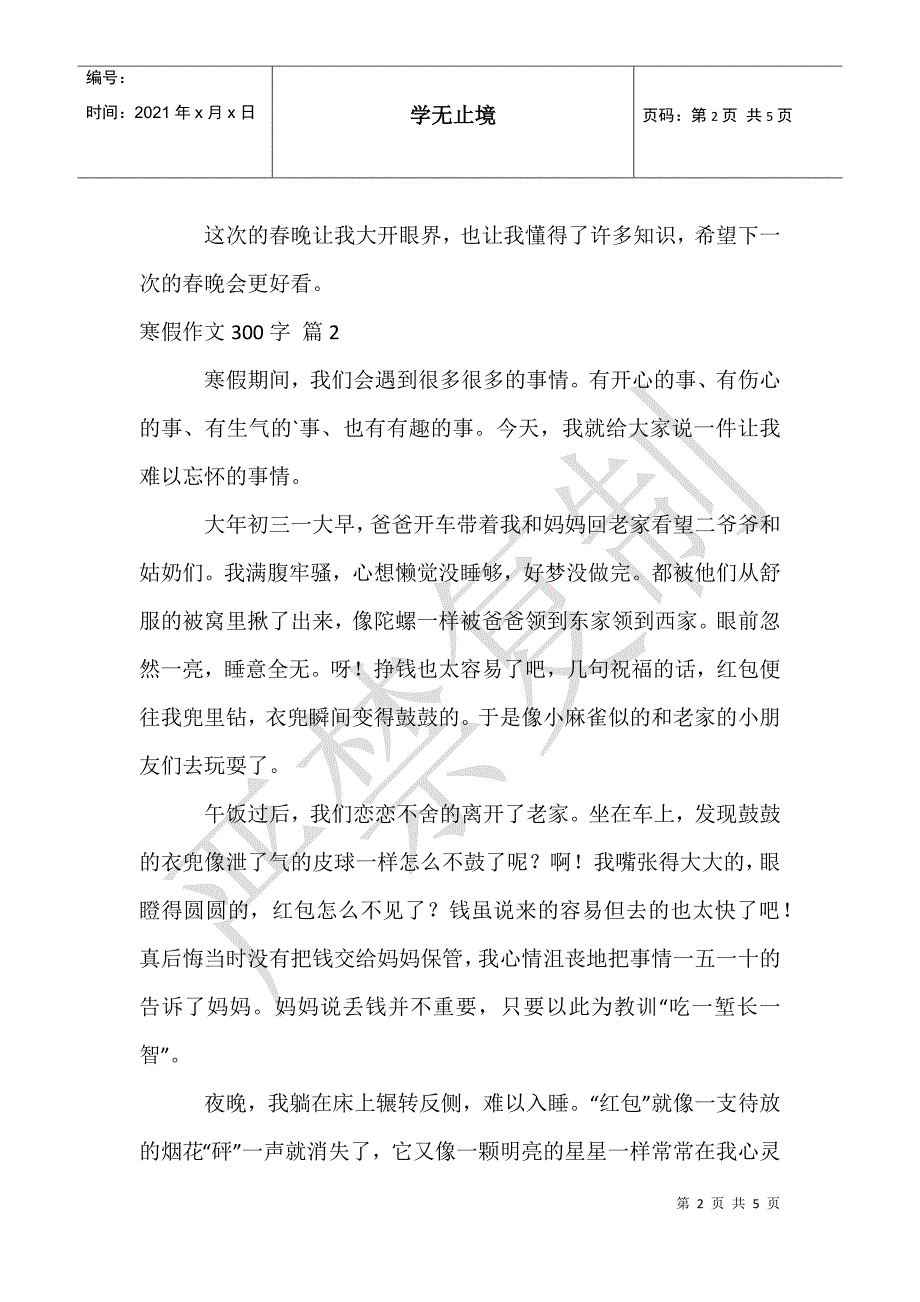 寒假作文300字五篇_第2页