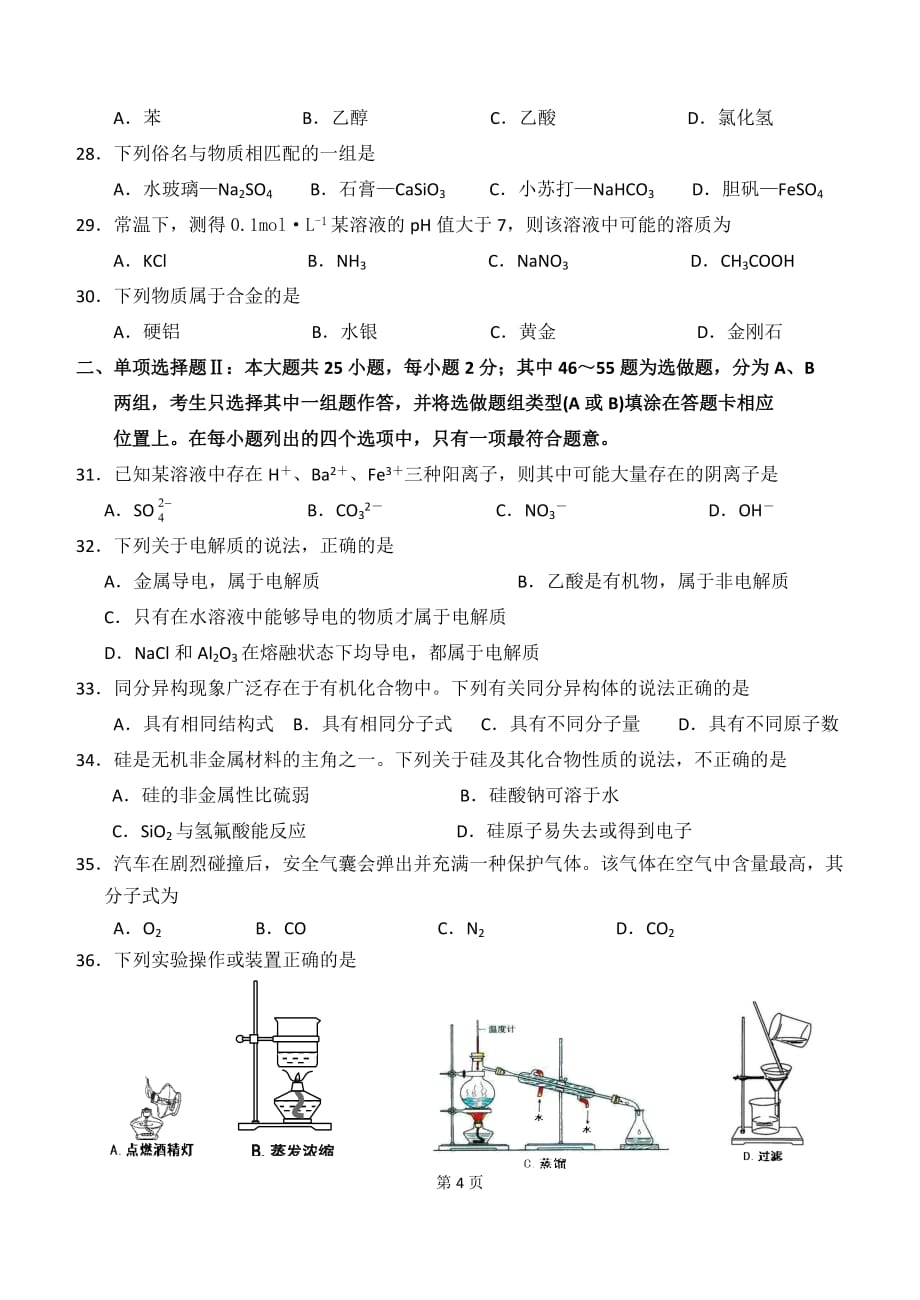 2016年6月广东省普通高中学业水平考试化学模拟测验及参考答案_第4页