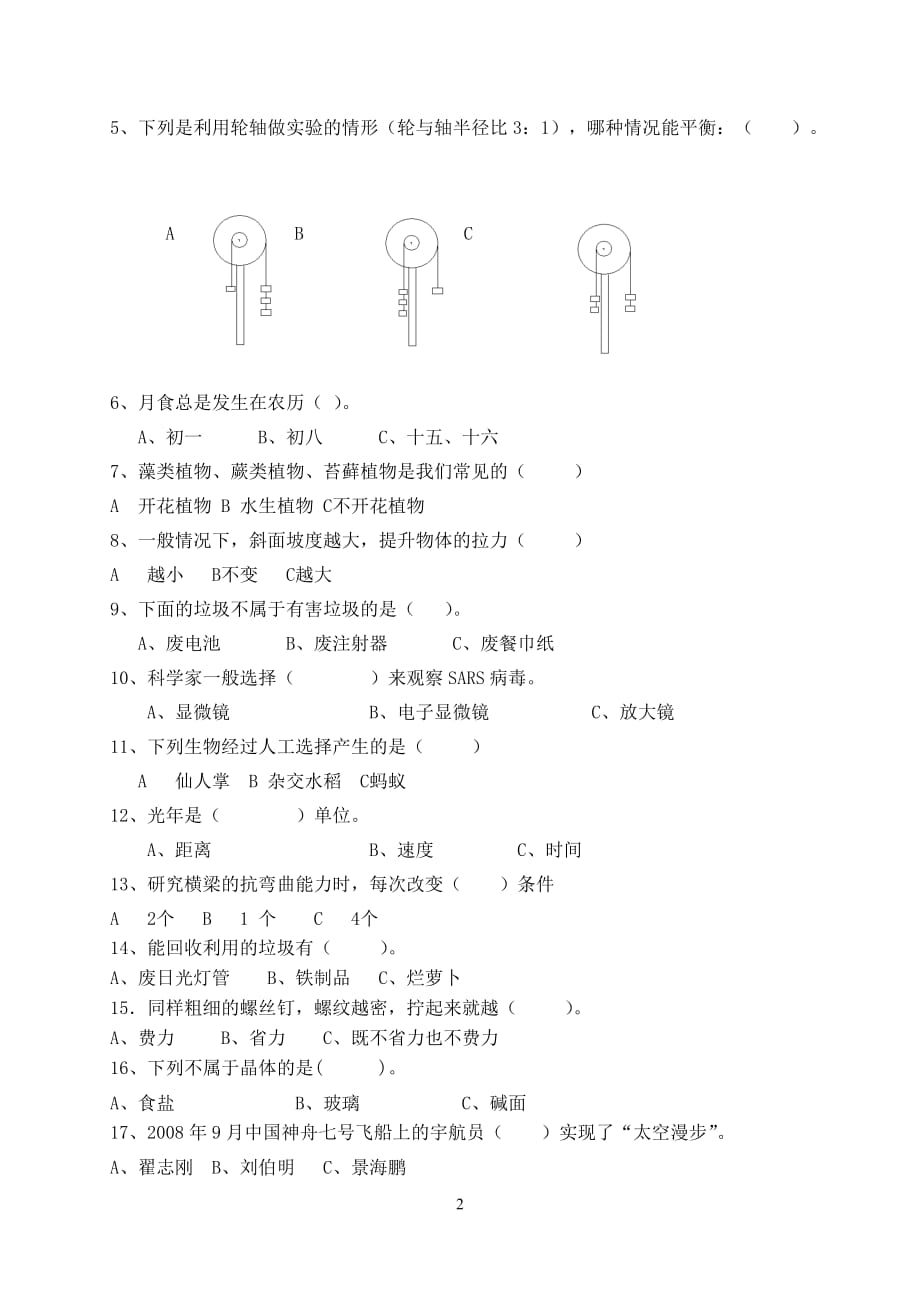 科学总复习模拟测验_第2页