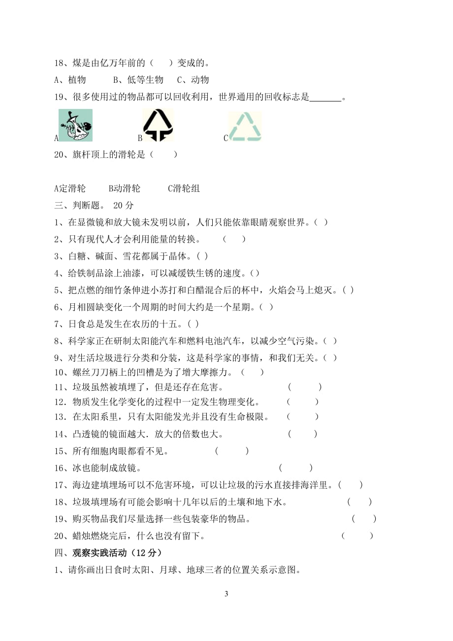 科学总复习模拟测验_第3页