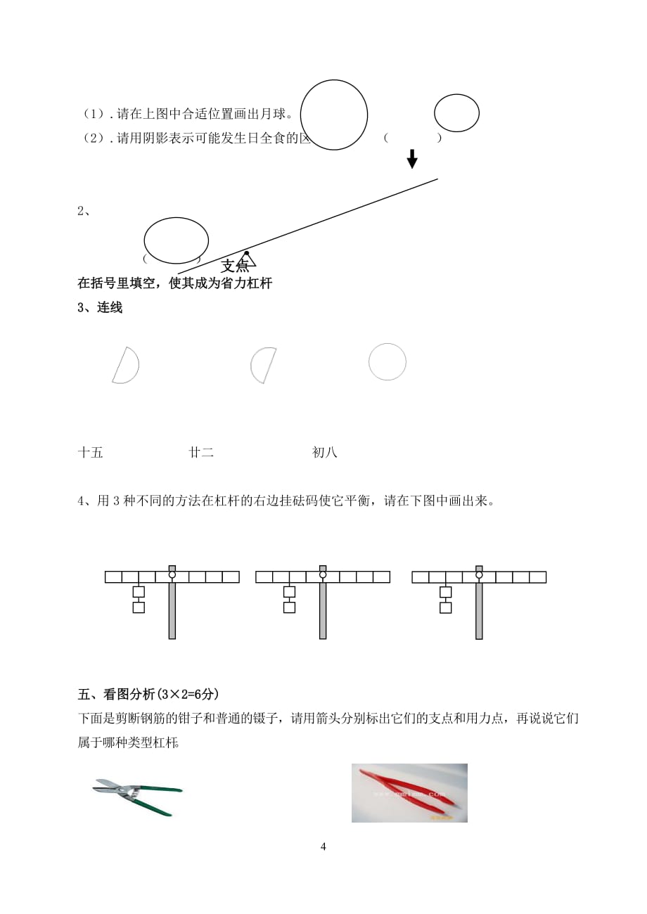 科学总复习模拟测验_第4页