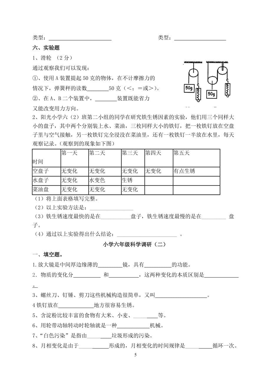 科学总复习模拟测验_第5页