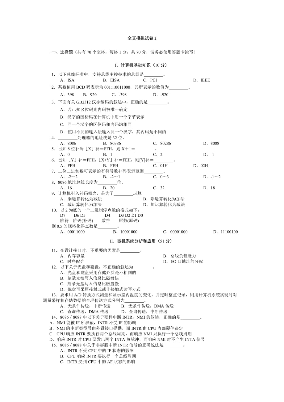 江苏省计算机偏硬件模拟测验2_第1页