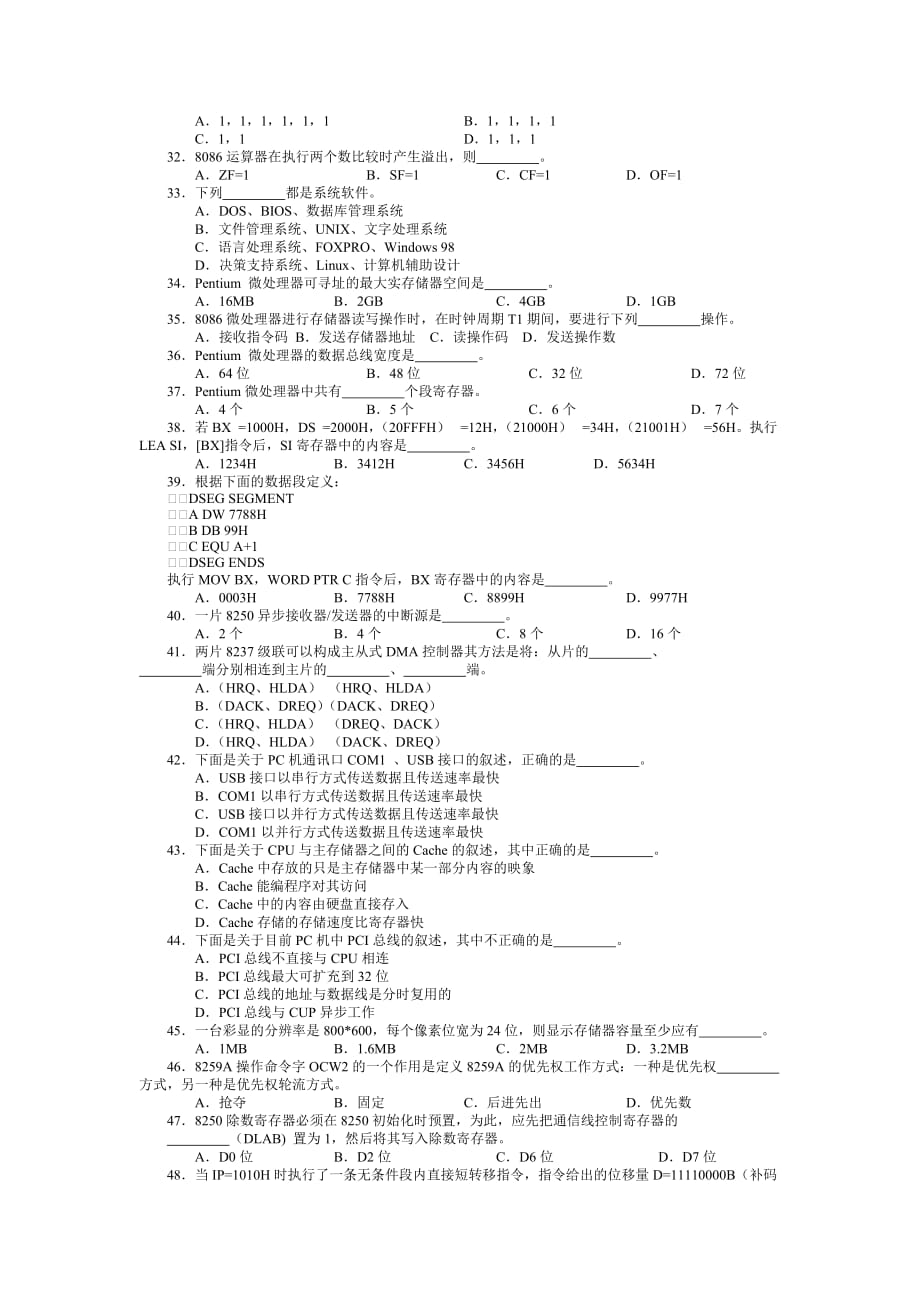 江苏省计算机偏硬件模拟测验2_第3页