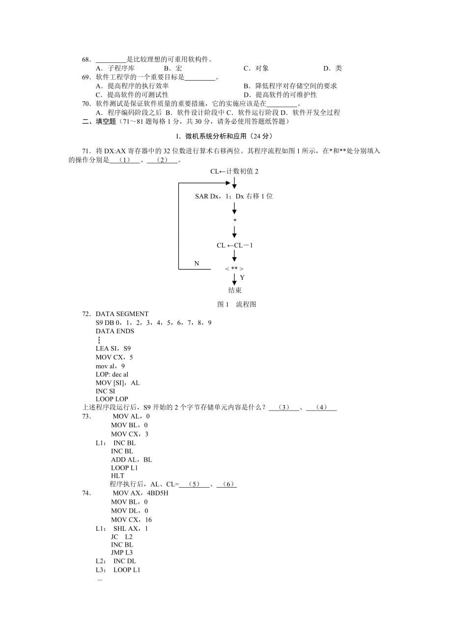 江苏省计算机偏硬件模拟测验2_第5页