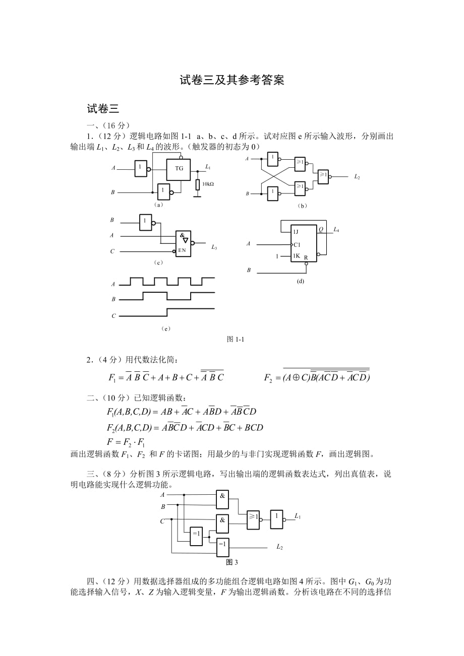 华中科技大学数字电子技术模拟测验三_第1页