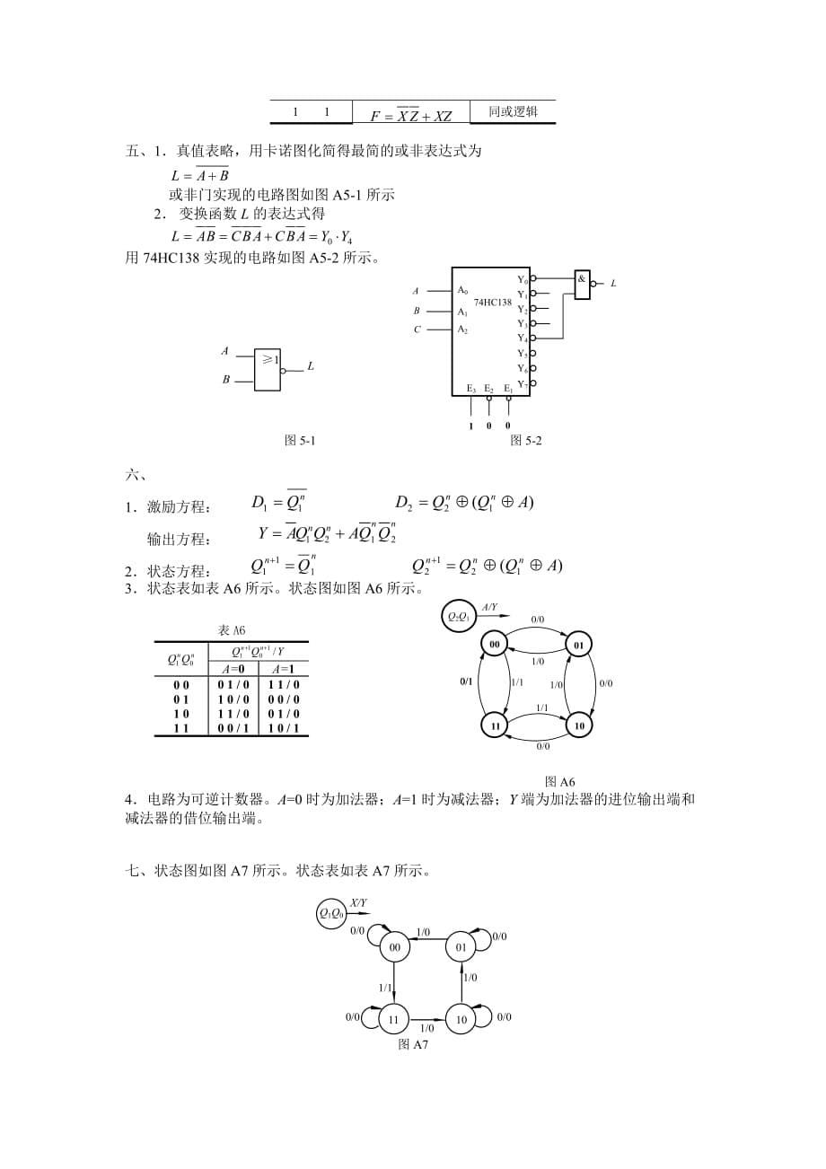 华中科技大学数字电子技术模拟测验三_第5页